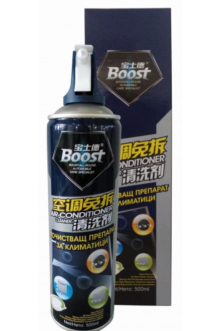 86024cad1e83101d97359d7351051156acad65da725c234feb51e9a34a6eeeb90BOOST Спрей за климатициСПРЕЙ ЗА КЛИМАТИЦИ - BOOST - Image 1